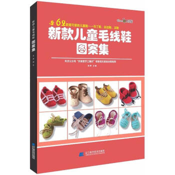 新款兒童毛線鞋圖案集 新款兒童毛線鞋圖案集