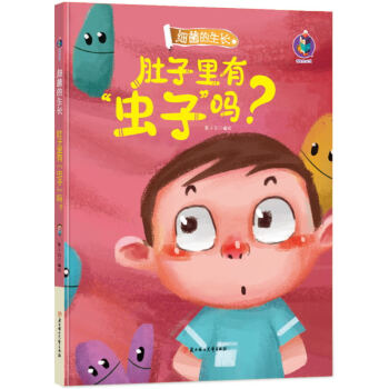 肚子里有"蟲子"嗎 肚子里有"蟲子"嗎