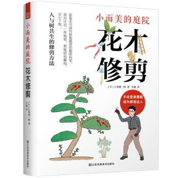 小而美的庭院花木修剪 小而美的庭院花木修剪
