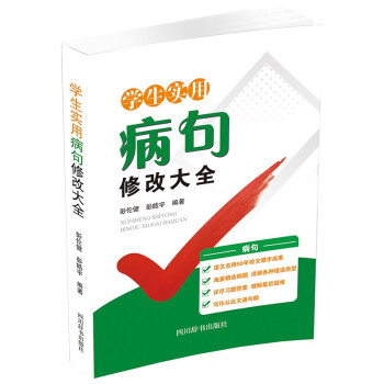 學生實用病句修改大全 學生實用病句修改大全