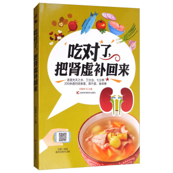 吃對了，把腎虛補回來