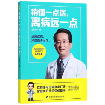 稍懂一點醫離病遠一點 稍懂一點醫離病遠一點