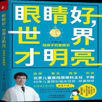 眼睛好才明亮健身與* 眼睛好才明亮健身與*