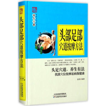 頭部足部穴道按摩方法 頭部足部穴道按摩方法