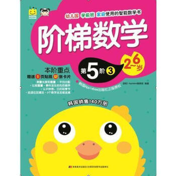 3階梯數(shù)學(xué)第5階韓國(guó) 3階梯數(shù)學(xué)第5階韓國(guó)