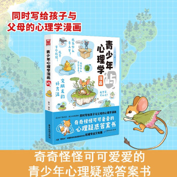 青少年心理學漫畫·嶼 青少年心理學漫畫·嶼
