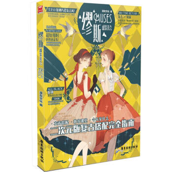 繆斯漫友文化編作書籍 繆斯漫友文化編作書籍
