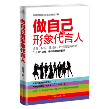 做自己的形象代言人 做自己的形象代言人