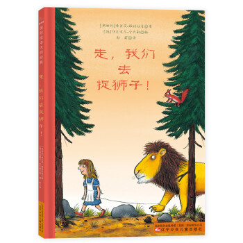 走,我們去抓獅子! 走,我們去抓獅子!