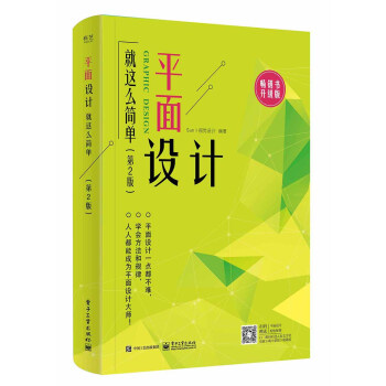 平面設(shè)計(jì)就這么簡單 平面設(shè)計(jì)就這么簡單