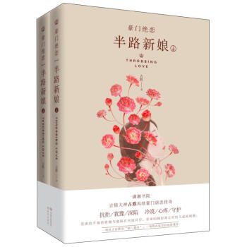豪門絕戀-半路新娘 豪門絕戀-半路新娘