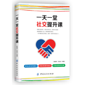 一天一堂社交提升課 一天一堂社交提升課