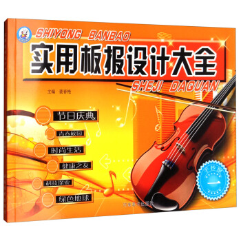 實用板報設計大全1 實用板報設計大全1