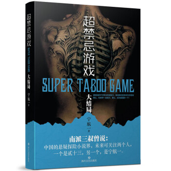超禁忌游戲.大結(jié)局 超禁忌游戲.大結(jié)局
