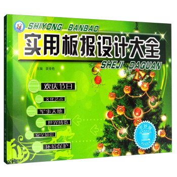 實用板報設計大全2 實用板報設計大全2