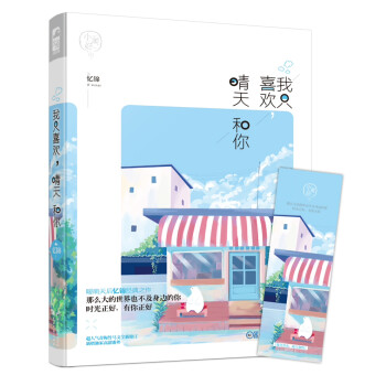 我只喜歡,晴天和你 我只喜歡,晴天和你
