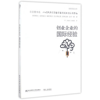 創業企業的國際經驗 創業企業的國際經驗