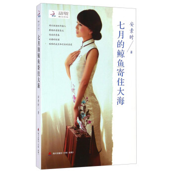 七月的鯨魚寄住大海 七月的鯨魚寄住大海
