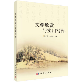 文學欣賞與實用寫作 文學欣賞與實用寫作
