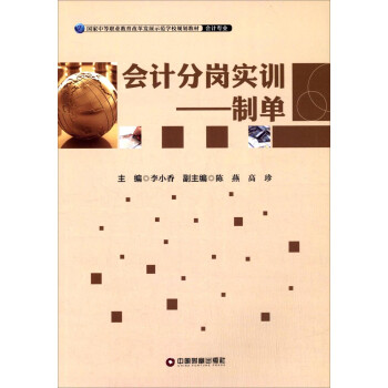 會計分崗實訓,制單 會計分崗實訓,制單