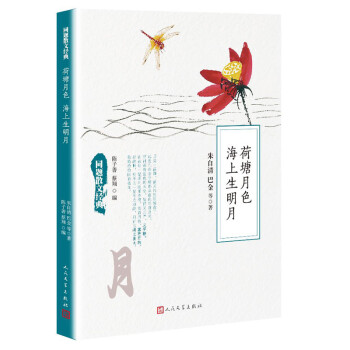 荷塘月色海上生明月 荷塘月色海上生明月