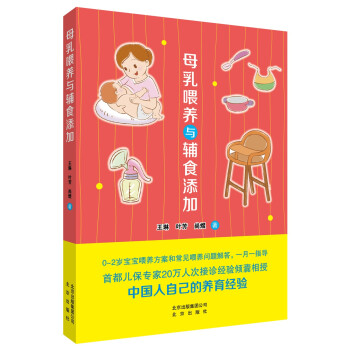 母乳喂養(yǎng)與輔食添加 母乳喂養(yǎng)與輔食添加