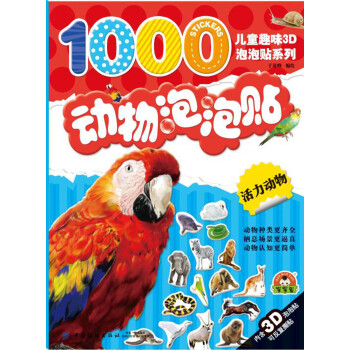 動物泡泡貼活力動物 動物泡泡貼活力動物