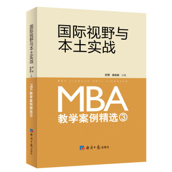 MBA教學案例精選 MBA教學案例精選