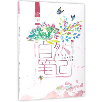 自然筆記:昆蟲印象 自然筆記:昆蟲印象