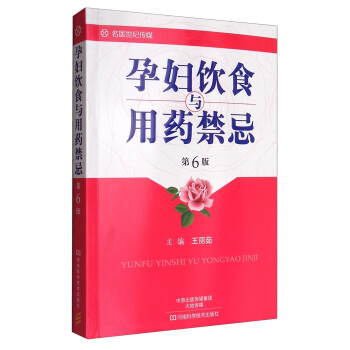 孕婦飲食與用藥禁忌 孕婦飲食與用藥禁忌
