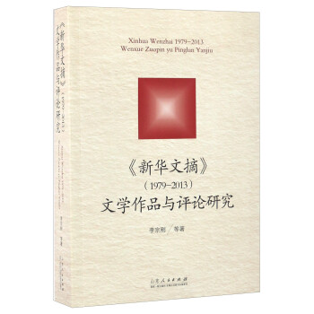 文學(xué)作品與評論研究 文學(xué)作品與評論研究