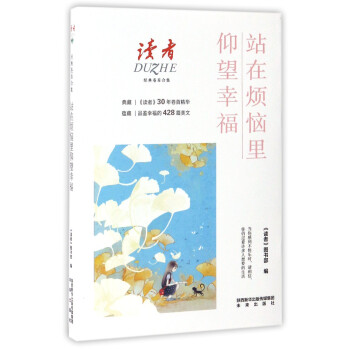 站在煩惱里仰望幸福 站在煩惱里仰望幸福