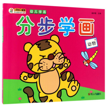 分步學畫/幼兒學畫 分步學畫/幼兒學畫