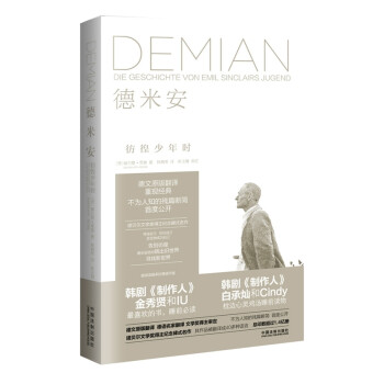 德米安:彷徨少年時(shí) 德米安:彷徨少年時(shí)