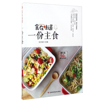 食在味道-一份主食 食在味道-一份主食