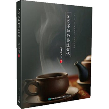 不可不知的茶道常識 不可不知的茶道常識
