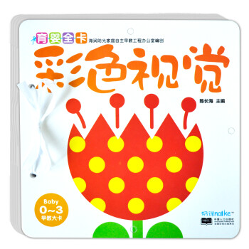 早教大卡-彩色視覺(jué) 早教大卡-彩色視覺(jué)