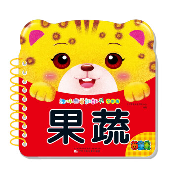 趣味啟蒙翻翻書果蔬 趣味啟蒙翻翻書果蔬