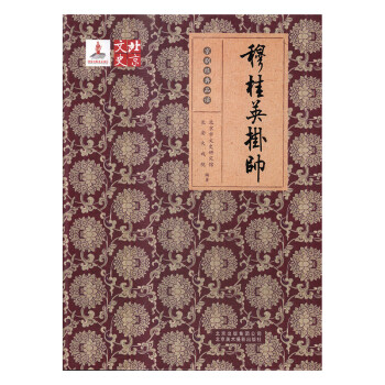 穆桂英掛帥文學書籍 穆桂英掛帥文學書籍