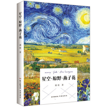 星空·原野·燕子花 星空·原野·燕子花