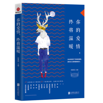 你的愛(ài)情,終將溫暖 你的愛(ài)情,終將溫暖