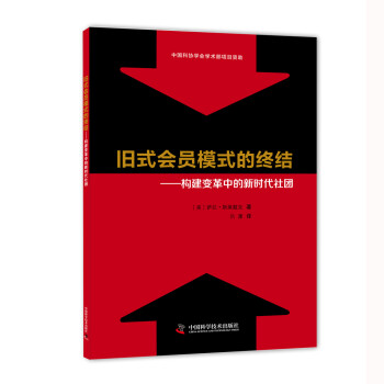 舊式會(huì)員模式的終結(jié) 舊式會(huì)員模式的終結(jié)