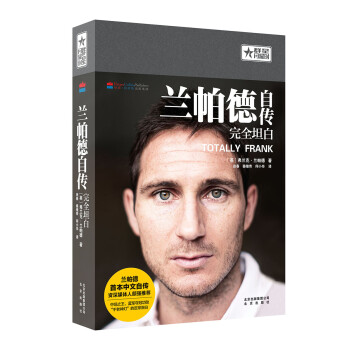 蘭帕德自傳完全坦白 蘭帕德自傳完全坦白