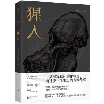 猩人:布魯諾的進化 猩人:布魯諾的進化