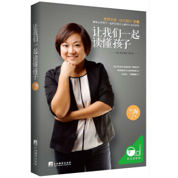 讓我們一起讀懂孩子 讓我們一起讀懂孩子