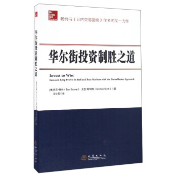 華爾街投資制勝之道 華爾街投資制勝之道