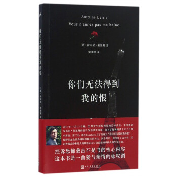 你們無(wú)法得到我的恨 你們無(wú)法得到我的恨
