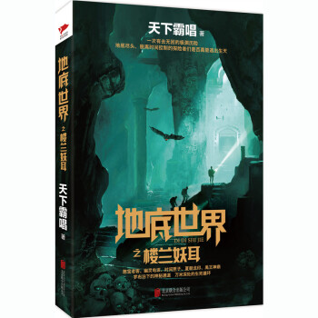 地底世界之樓蘭妖耳 地底世界之樓蘭妖耳