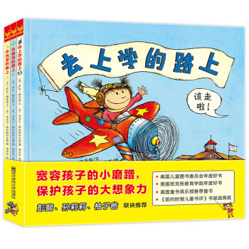 保護(hù)想象力系列繪本 保護(hù)想象力系列繪本