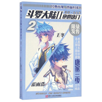 斗羅大陸-絕世唐門 斗羅大陸-絕世唐門